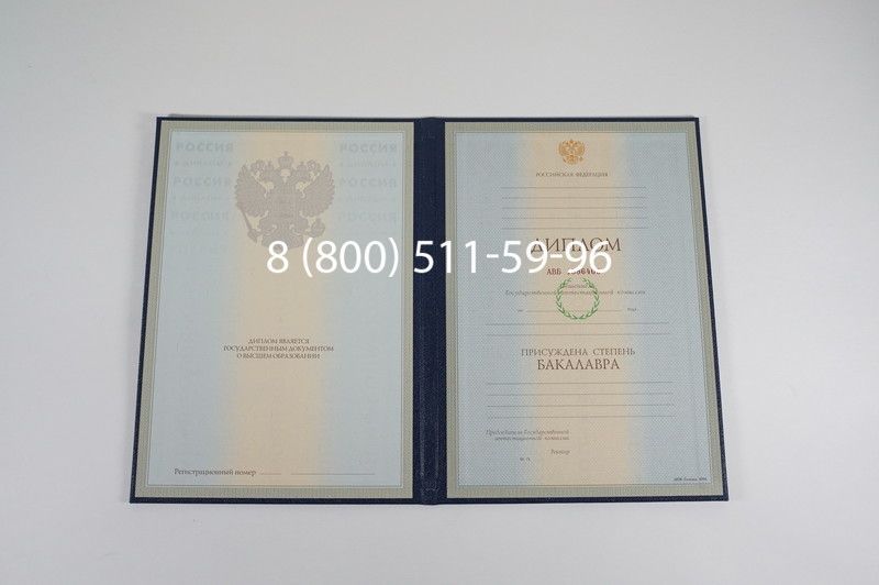 Диплом бакалавра 1997-2002 годов в Екатеринбурге