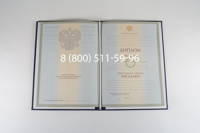 Диплом бакалавра 2003-2009 годов в Екатеринбурге