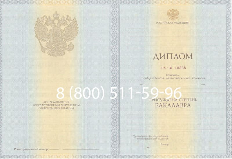 Купить Диплом бакалавра 2012-2013 годов в Екатеринбурге