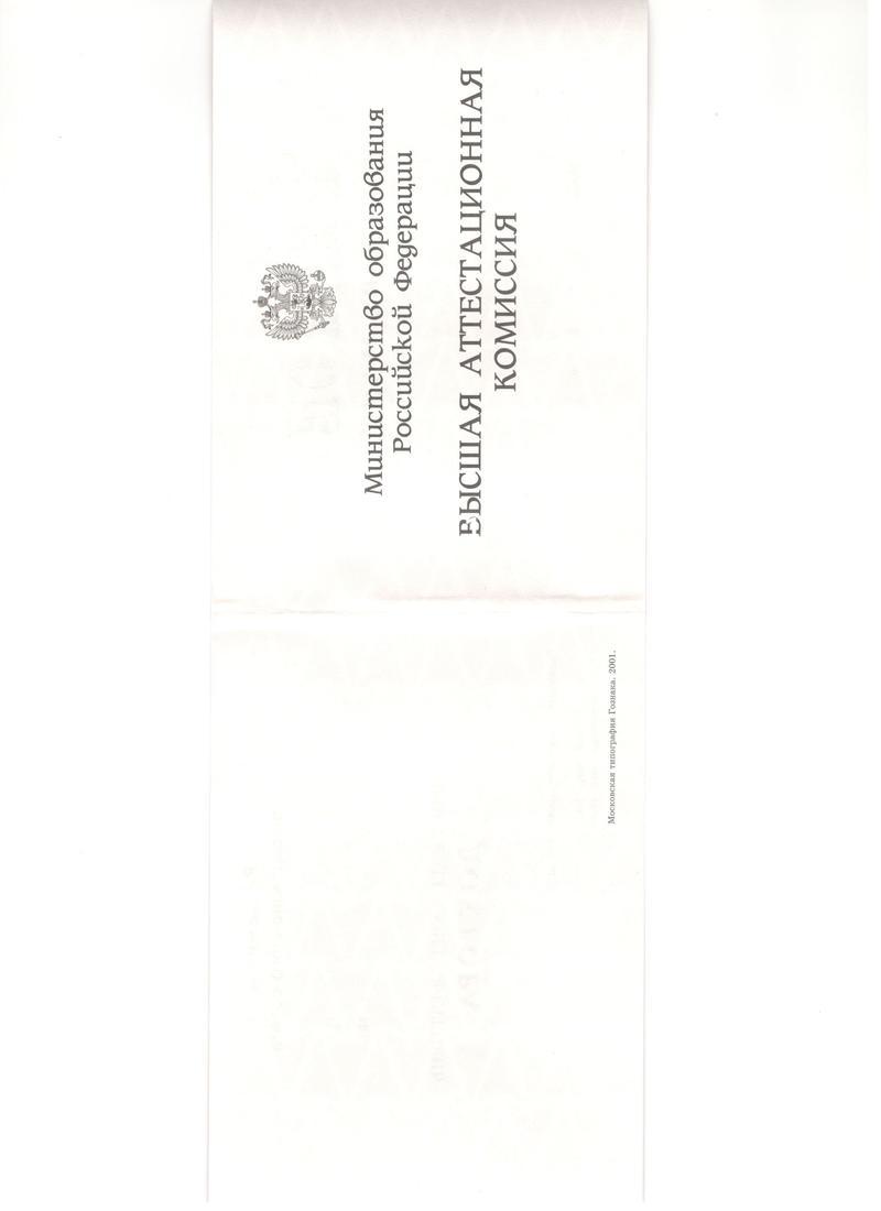 Купить Диплом доктора наук 1995-2006 года в Екатеринбурге