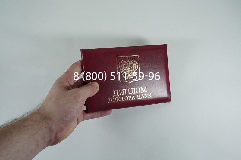 Диплом доктора наук 2007 в Екатеринбурге