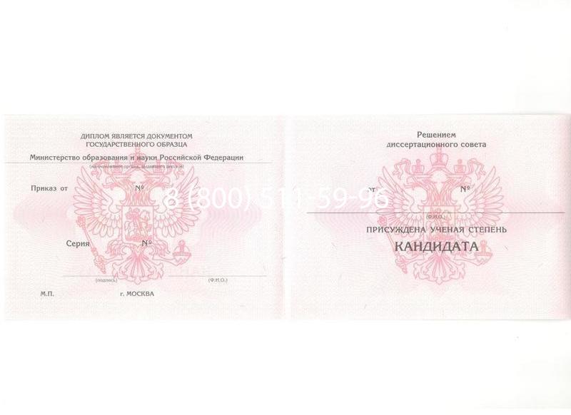 Купить Диплом кандидата наук 2010 в Екатеринбурге