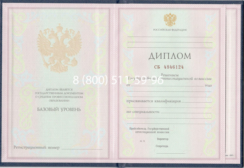 Купить Диплом колледжа 1997-2002 годов в Екатеринбурге