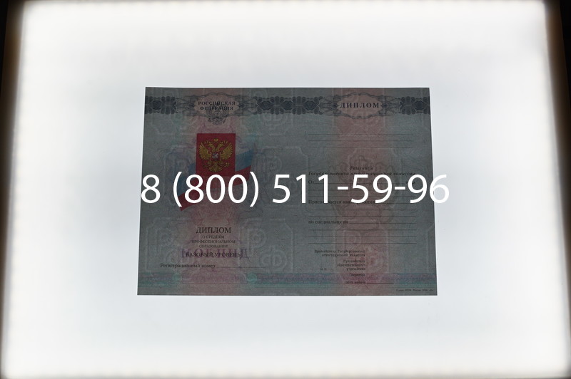 Заказать Диплом колледжа 2007-2010 годов в Екатеринбурге