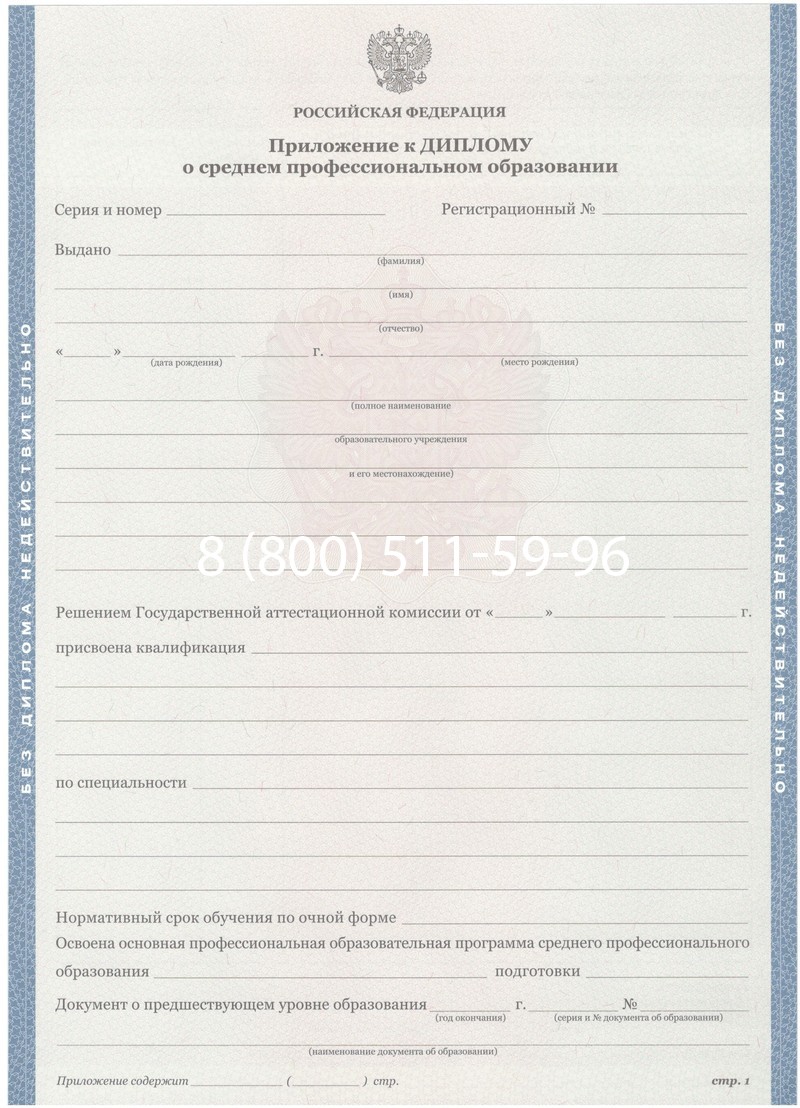 Купить Диплом колледжа 2011-2013 годов в Екатеринбурге