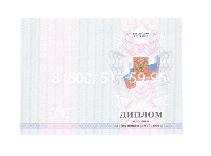 Заказать Диплом колледжа 2011-2013 годов в Екатеринбурге