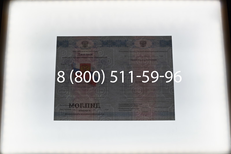 Заказать Диплом колледжа 2011-2013 годов в Екатеринбурге