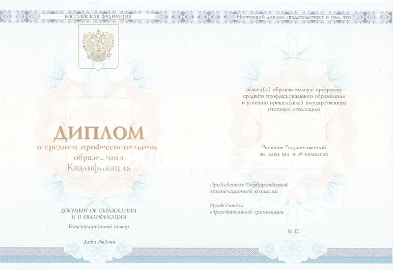 Купить Диплом колледжа 2014-2026 года  в Екатеринбурге