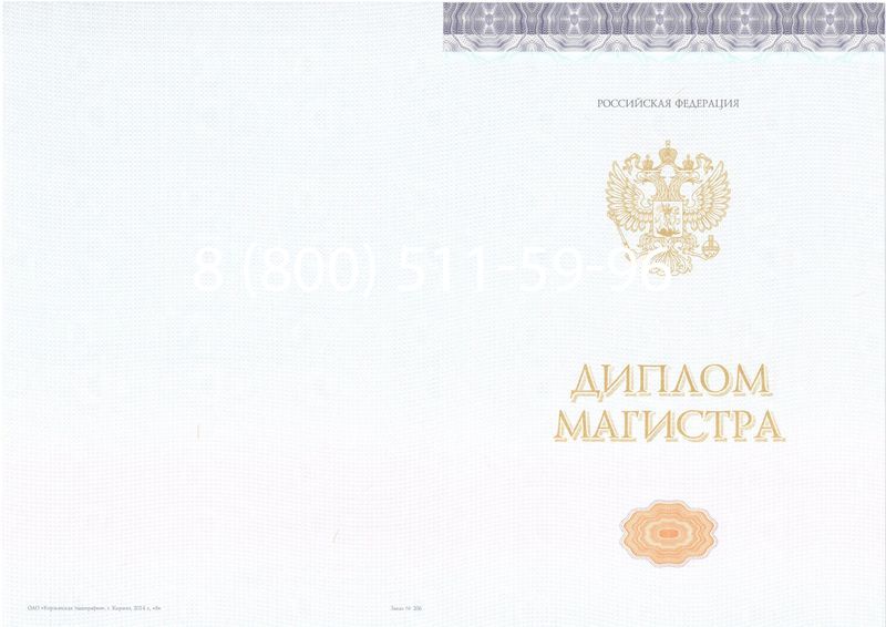 Купить Диплом магистра (КИРЖАЧ) 2014-2026годов в Екатеринбурге