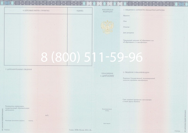 Заказать Диплом магистра 2014-2026 года в Екатеринбурге