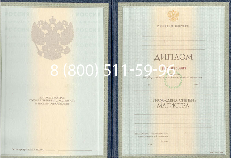 Купить Диплом магистра 1997-2002 годов в Екатеринбурге