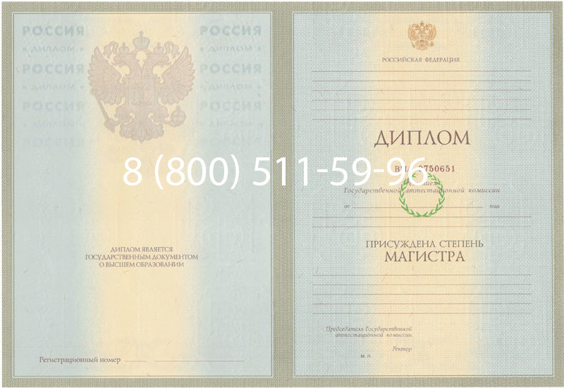 Купить Диплом магистра 2003-2009 годов в Екатеринбурге