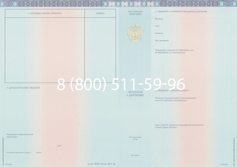 Заказать Диплом о высшем образовании 2014-2026 годов в Екатеринбурге