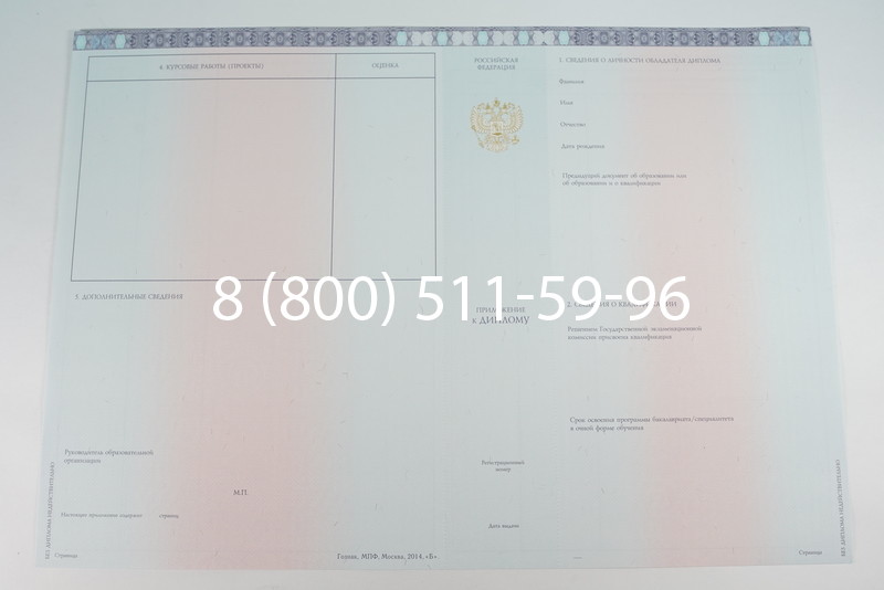 Диплом о высшем образовании 2014-2026 годов в Екатеринбурге