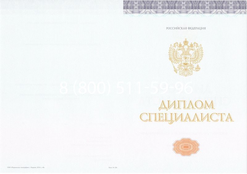 Купить Диплом о высшем образовании (Киржач) 2014-2026 годов в Екатеринбурге