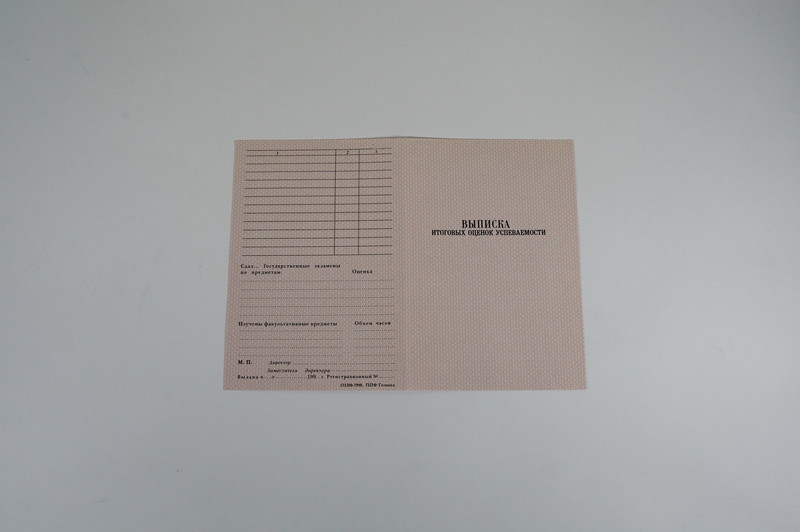 Диплом о начальном образовании 1995-2006 годов в Екатеринбурге