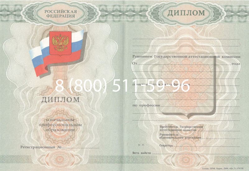 Купить Диплом о начальном образовании 2007-2009 годов в Екатеринбурге Купить Диплом о начальном образовании 2007-2009 годов в Екатеринбурге