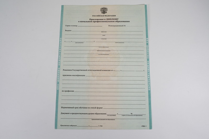 Диплом о начальном образовании  2010-2026 годов в Екатеринбурге