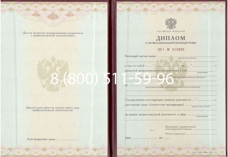 Купить Диплом о переподготовке в Екатеринбурге Купить Диплом о переподготовке в Екатеринбурге