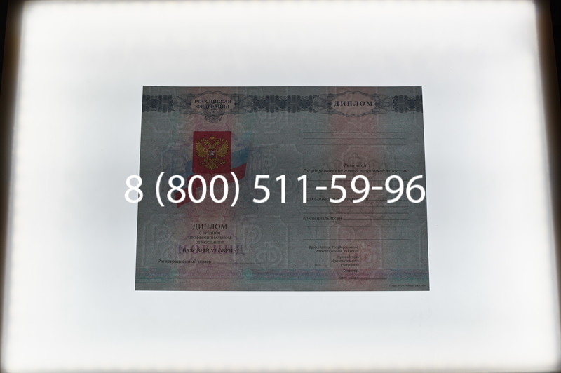 Заказать Диплом о среднем образовании 2007-2010 годов в Екатеринбурге