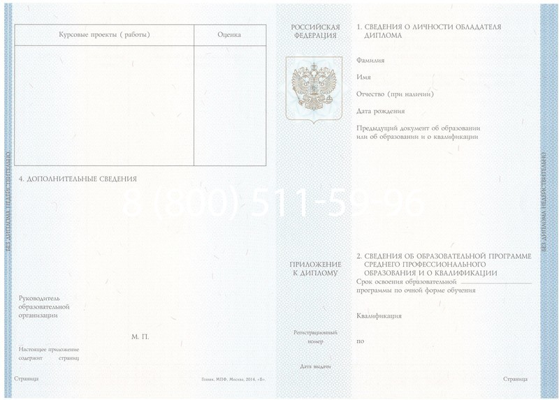 Купить Диплом о среднем образовании 2014-2026 года в Екатеринбурге