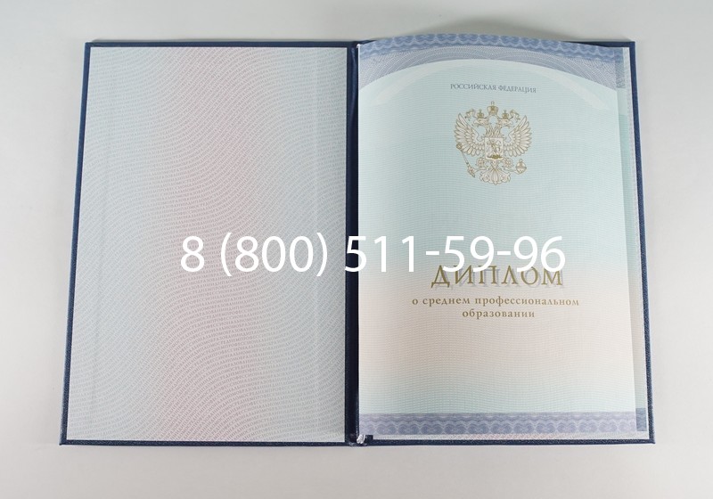 Заказать Диплом о среднем образовании (Спецбланк) 2014-2026 года в Екатеринбурге