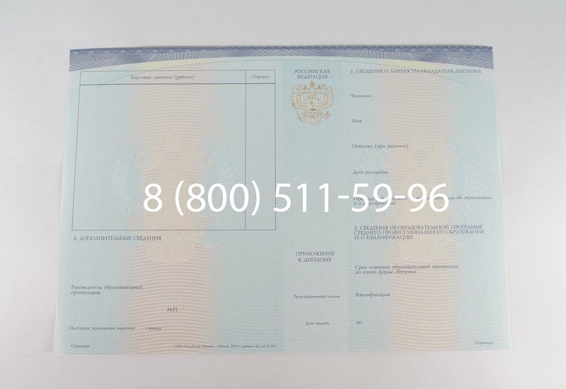 Диплом о среднем образовании (Спецбланк) 2014-2026 года в Екатеринбурге