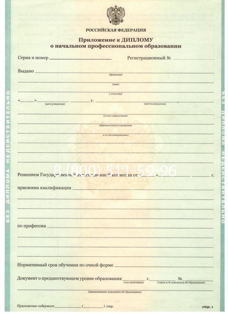 Заказать Диплом ПТУ 2014-2026 года в Екатеринбурге