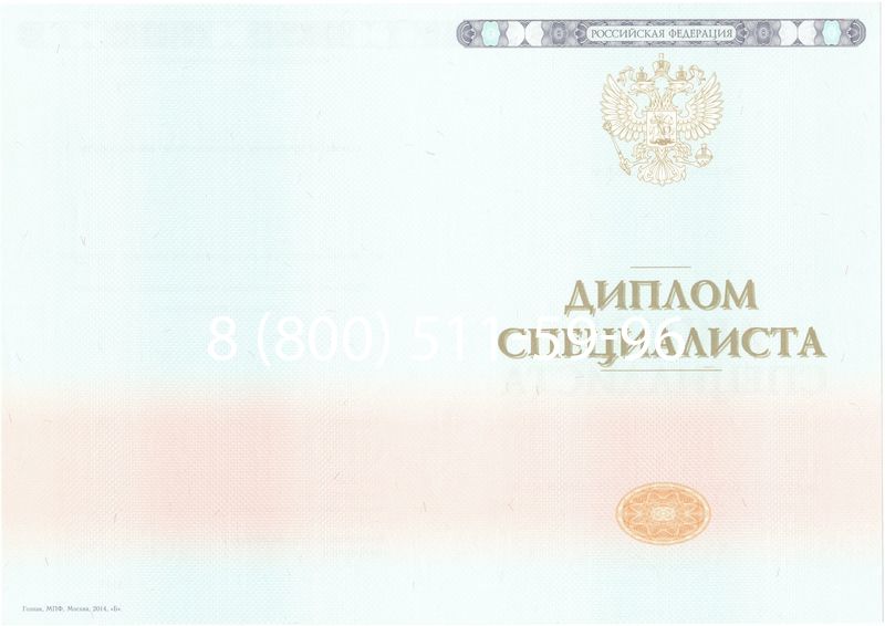 Купить Диплом специалиста 2014-2026 года в Екатеринбурге