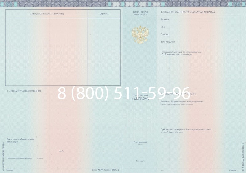 Заказать Диплом специалиста 2014-2026 года в Екатеринбурге