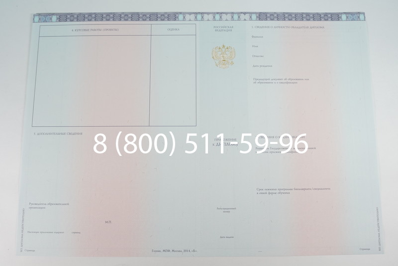 Диплом специалиста 2014-2026 года в Екатеринбурге