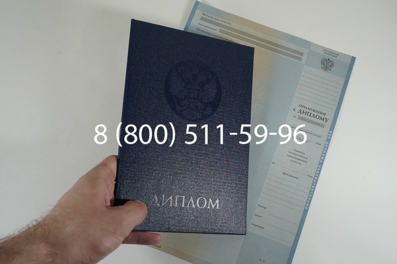 Заказать Диплом специалиста 1997-2002 годов в Екатеринбурге