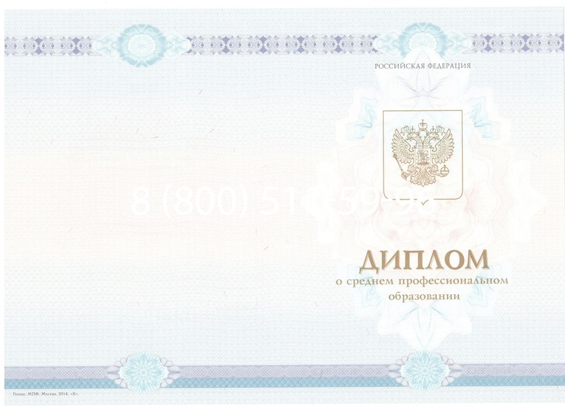 Заказать Диплом техникума 2014-2026 года в Екатеринбурге