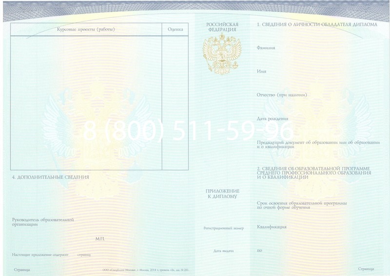 Купить Диплом техникума (Спецбланк) 2014-2026 года в Екатеринбурге