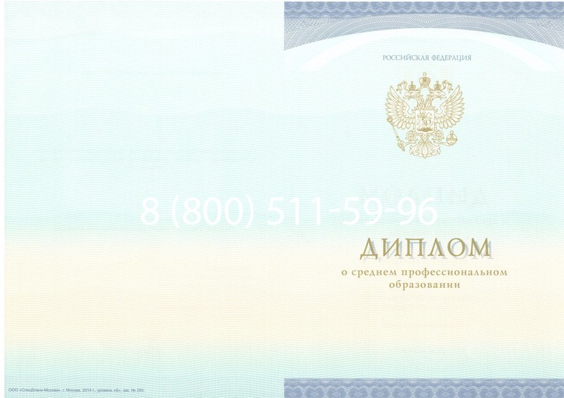 Заказать Диплом техникума (Спецбланк) 2014-2026 года в Екатеринбурге