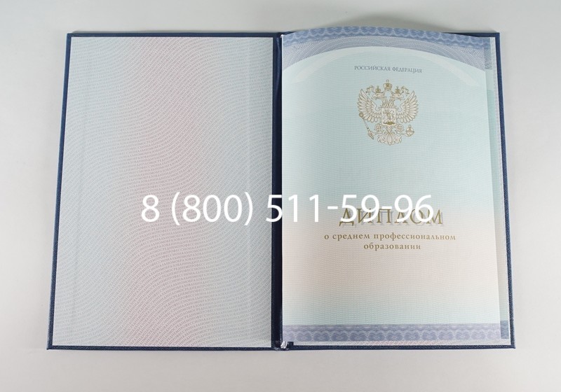 Заказать Диплом техникума (Спецбланк) 2014-2026 года в Екатеринбурге