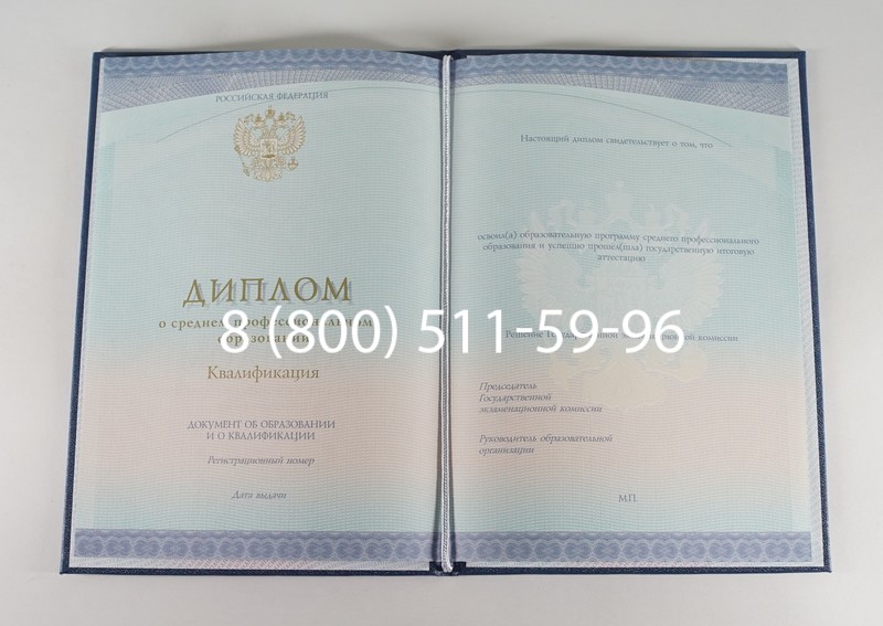 Диплом техникума (Спецбланк) 2014-2026 года в Екатеринбурге