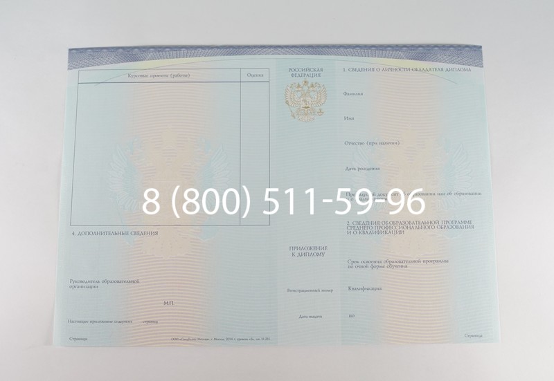 Диплом техникума (Спецбланк) 2014-2026 года в Екатеринбурге
