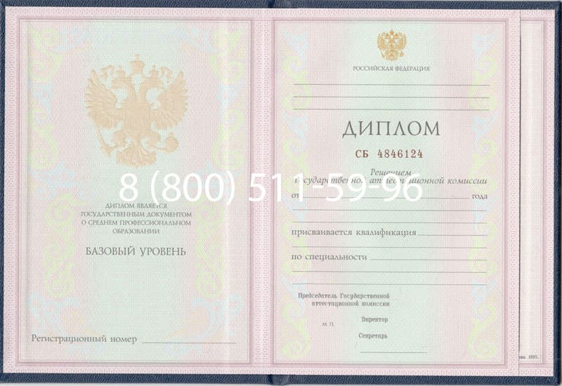 Купить Диплом техникума 1997-2002 годов в Екатеринбурге