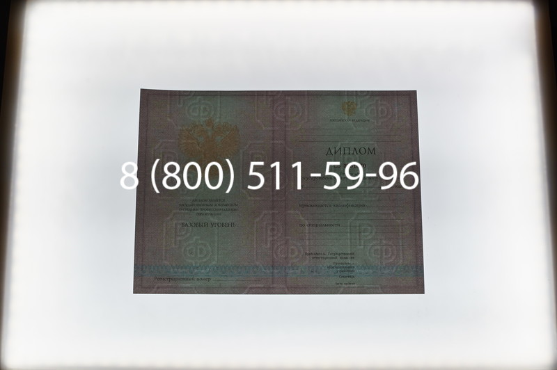 Заказать Диплом техникума 2003-2006 годов в Екатеринбурге