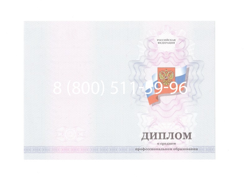Заказать Диплом техникума 2011-2013 годов в Екатеринбурге