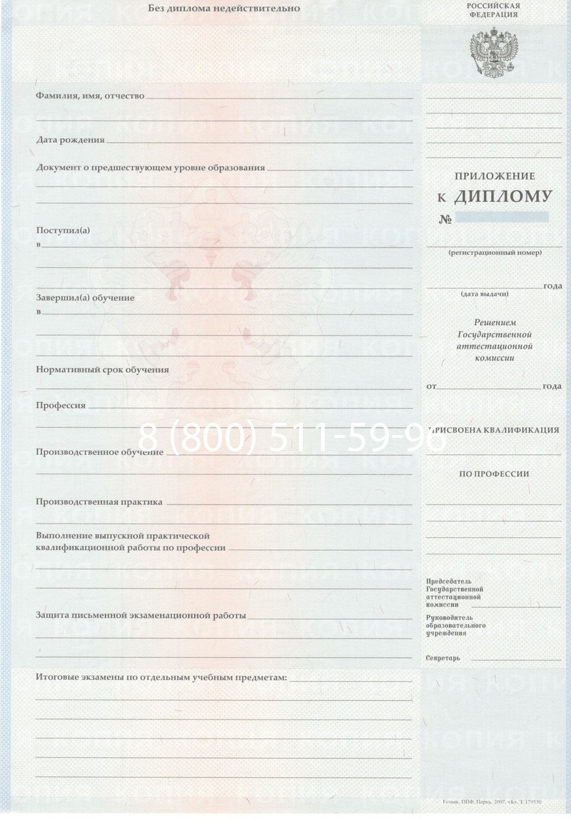 Заказать Диплом училища 2007-2009 годов в Екатеринбурге