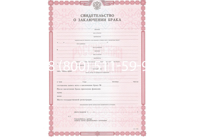 Купить Свидетельство о браке в Екатеринбурге