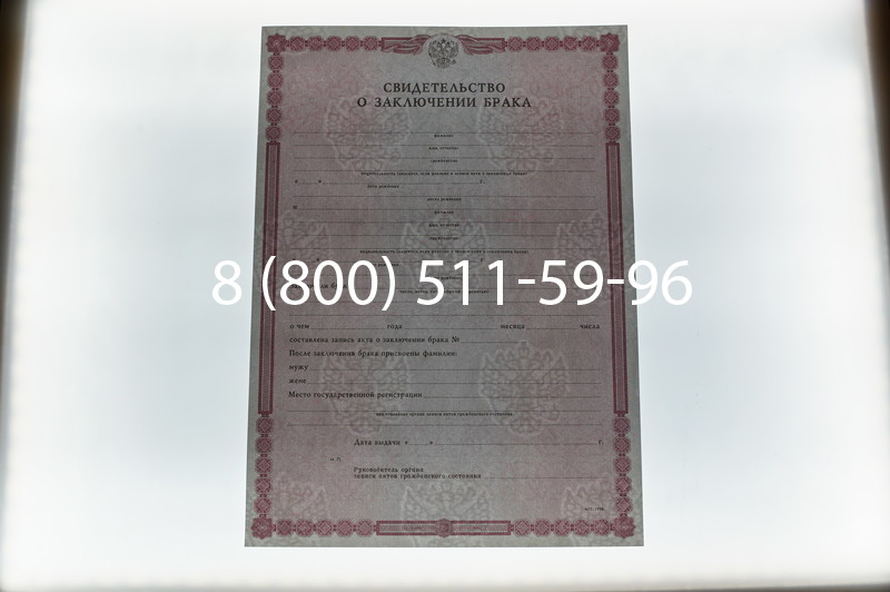 Купить Свидетельство о браке в Екатеринбурге