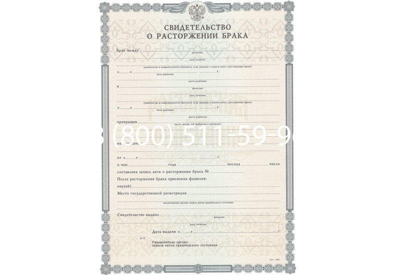Купить Свидетельство о разводе в Екатеринбурге Купить Свидетельство о разводе в Екатеринбурге
