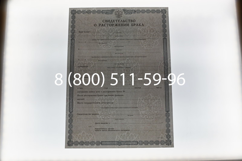 Купить Свидетельство о разводе в Екатеринбурге
