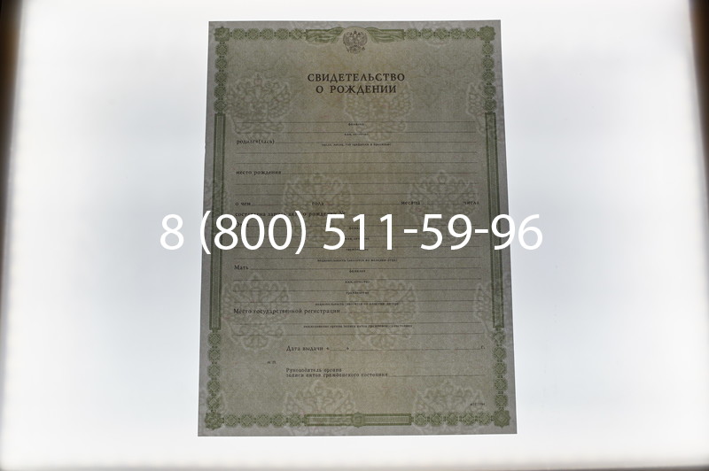 Купить Свидетельство о рождении в Екатеринбурге