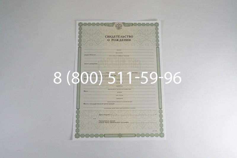 Заказать Свидетельство о рождении в Екатеринбурге