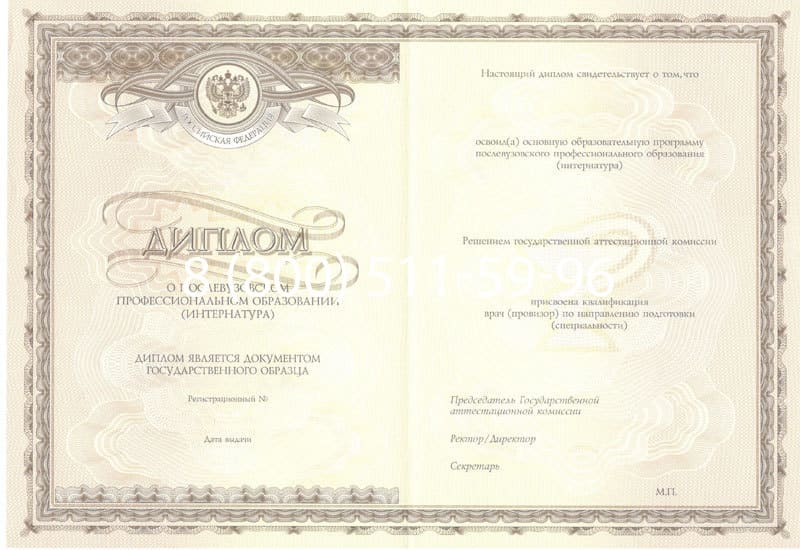 Купить Удостоверение интернатуры в Екатеринбурге Купить Удостоверение интернатуры в Екатеринбурге