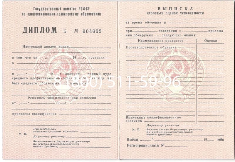 Купить Диплом о начальном образовании CCCР в Екатеринбурге Купить Диплом о начальном образовании CCCР в Екатеринбурге